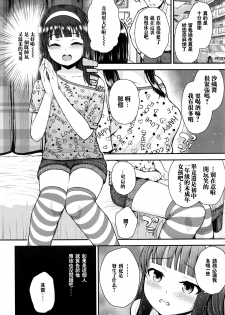[Hikoma Hiroyuki] Kami-sama Boshuu (COMIC LO 2016-05) [Chinese] [想抱雷妈汉化组] - page 3