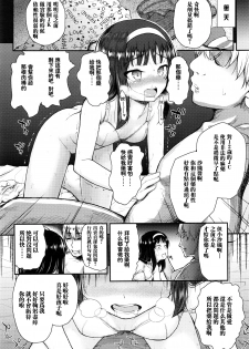 [Hikoma Hiroyuki] Kami-sama Boshuu (COMIC LO 2016-05) [Chinese] [想抱雷妈汉化组] - page 5
