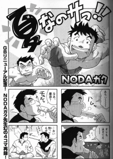 [NG (Noda Gaku)] 夏なのサッ!! - page 1