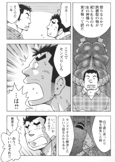 [NG (Noda Gaku)] 山岳部一年 - page 7