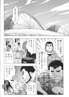 [NG (Noda Gaku)] 山岳部一年 - page 4