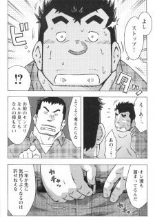 [NG (Noda Gaku)] 山岳部一年 - page 12