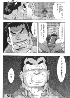 [NG (Noda Gaku)] 山岳部一年 - page 16