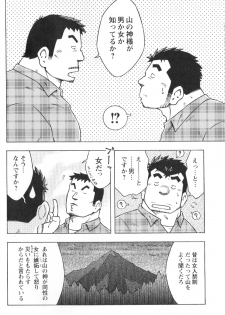 [NG (Noda Gaku)] 山岳部一年 - page 6