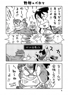 [NG (Noda Gaku)] Senshi kara Kenja (Dragon Quest III) [Digital] - page 5