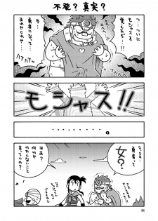 [NG (Noda Gaku)] Senshi kara Kenja (Dragon Quest III) [Digital] - page 13