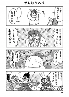 [NG (Noda Gaku)] Senshi kara Kenja II (Dragon Quest III) [Digital] - page 24