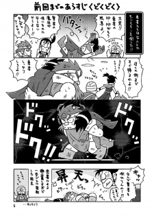 [NG (Noda Gaku)] Senshi kara Kenja II (Dragon Quest III) [Digital] - page 4