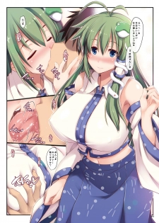 [Shimoyakedou (Ouma Tokiichi)] Sanae-san to Seiteki Sugiru Yoru no Seikatsu (Touhou Project) [Digital] - page 3