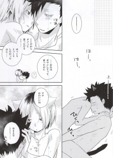 (HaruCC20) [MOBRIS (Tomoharu)] Tsuki Ichi Dai Kansha Kezukuroi Day (Haikyuu!!) - page 18