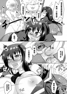 [Norutaru] Mousou Biyori (COMIC Tenma 2009-06) [Chinese] [黑条汉化] - page 21