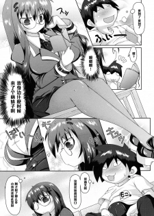 [Norutaru] Mousou Biyori (COMIC Tenma 2009-06) [Chinese] [黑条汉化] - page 9