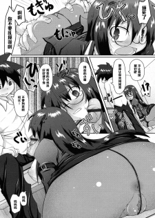 [Norutaru] Mousou Biyori (COMIC Tenma 2009-06) [Chinese] [黑条汉化] - page 12