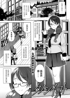 [Tamagoro] Tanoshii Koto | Something Fun (COMIC Penguin Club Sanzokuban 2015-12) [Chinese] [最愛路易絲澪漢化組] - page 1