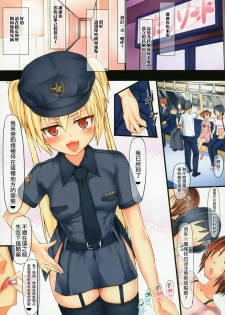 (Futaket 9) [Tapioca box (Nyuuhin)] Futa Resort Train [Chinese] [沒有漢化] - page 3