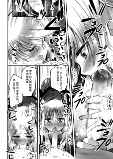 [Akai Mato] Meow... (Girls forM Vol. 10) [Chinese] [沒有漢化] - page 19