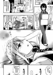 [Akai Mato] Meow... (Girls forM Vol. 10) [Chinese] [沒有漢化] - page 5