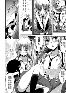 [Akai Mato] Meow... (Girls forM Vol. 10) [Chinese] [沒有漢化] - page 15