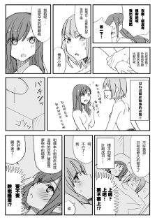 [tamamusi] Tamani wa Shakaijin Yuri [Chinese] [沒有漢化] - page 3