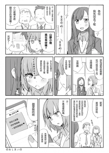 [tamamusi] Tamani wa Shakaijin Yuri [Chinese] [沒有漢化] - page 9