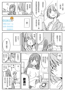 [tamamusi] Tamani wa Shakaijin Yuri [Chinese] [沒有漢化] - page 2