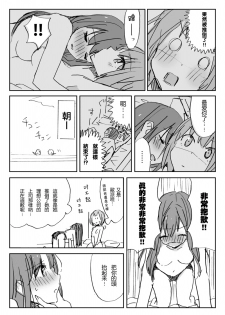 [tamamusi] Tamani wa Shakaijin Yuri [Chinese] [沒有漢化] - page 6