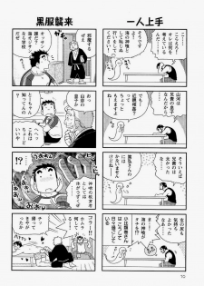 [NG (Noda Gaku)] Kaiga Monogatari - page 12