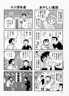 [NG (Noda Gaku)] Kaiga Monogatari - page 10