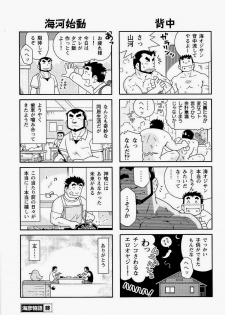 [NG (Noda Gaku)] Kaiga Monogatari - page 17