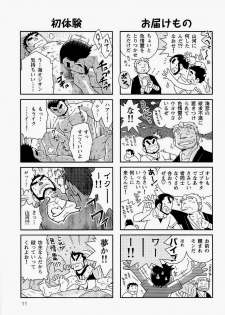 [NG (Noda Gaku)] Kaiga Monogatari - page 13