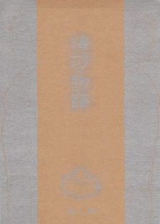 [NG (Noda Gaku)] Kaiga Monogatari - page 1