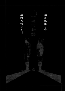 [NG (Noda Gaku)] Kaiga Monogatari - page 5