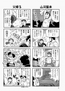 [NG (Noda Gaku)] Kaiga Monogatari - page 8