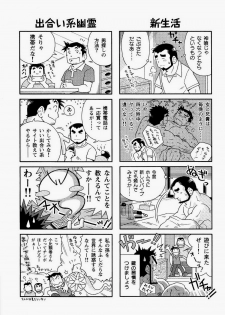 [NG (Noda Gaku)] Kaiga Monogatari - page 7