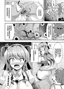 [runa] Koujoku Sanran Alice (2D Comic Magazine Anal-kan de Monzetsu Ketsuman Acme! Vol. 1) [Chinese] [临时触手泉汉化] [Digital] - page 8