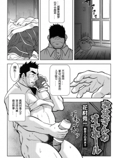 [花村秀一] お父さんのオナホール - page 1