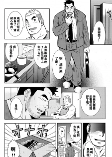 [花村秀一] お父さんのオナホール - page 6