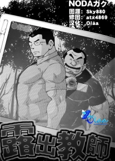 [NG (Noda Gaku)] 露出教師 (LQ) - page 1