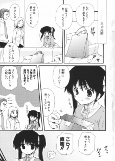 [Sakura Mitono] Shounen Shoujo Renaigaku - page 8