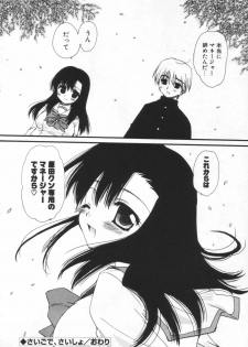 [Sakura Mitono] Shounen Shoujo Renaigaku - page 43