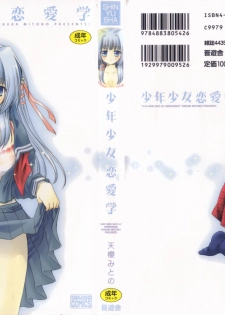 [Sakura Mitono] Shounen Shoujo Renaigaku - page 2