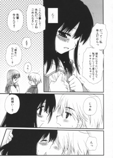 [Sakura Mitono] Shounen Shoujo Renaigaku - page 30