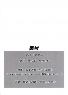(C89) [Sora no Colors (Oozora Wakaba)] Miku to App (THE IDOLM@STER CINDERELLA GIRLS) - page 25