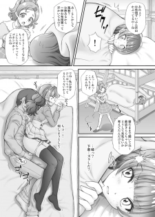 [U.R.C (Momoya Show-Neko)] Hoshi no Ohime-sama to Yaritai! 2 (Go! Princess PreCure) [Digital] - page 10