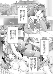 [U.R.C (Momoya Show-Neko)] Hoshi no Ohime-sama to Yaritai! 2 (Go! Princess PreCure) [Digital] - page 3