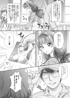 [U.R.C (Momoya Show-Neko)] Hoshi no Ohime-sama to Yaritai! 2 (Go! Princess PreCure) [Digital] - page 4