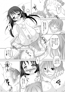 [YAH-YAH-DOH (Tetramax)] Tsukinai Kyoumi ~Torotoro Birthday Hen~ [Digital] - page 10