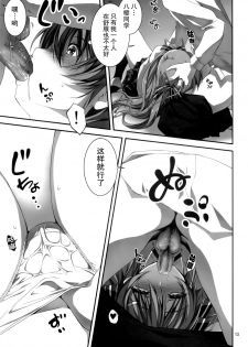 (C89) [[Kikurage-ya (Kikurage)] KOI+KAN I [Chinese] [无毒汉化组X年糕汉化组] - page 39