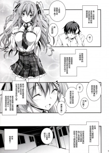 (C89) [[Kikurage-ya (Kikurage)] KOI+KAN I [Chinese] [无毒汉化组X年糕汉化组] - page 7