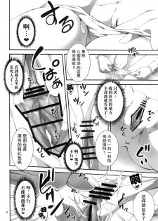 (C89) [[Kikurage-ya (Kikurage)] KOI+KAN I [Chinese] [无毒汉化组X年糕汉化组] - page 40